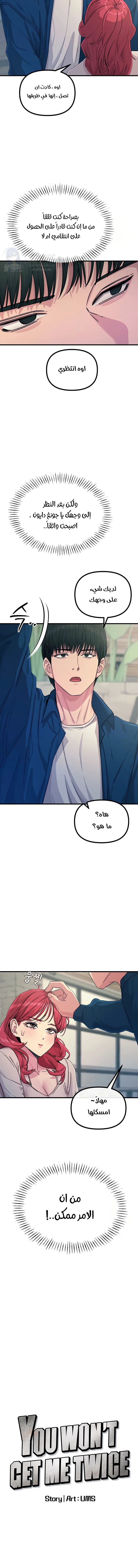 You Won’t Get Me Twice - Chapter 14 Page 6