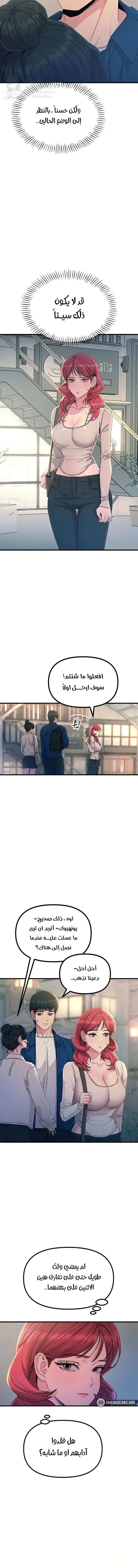 You Won’t Get Me Twice - Chapter 14 Page 13