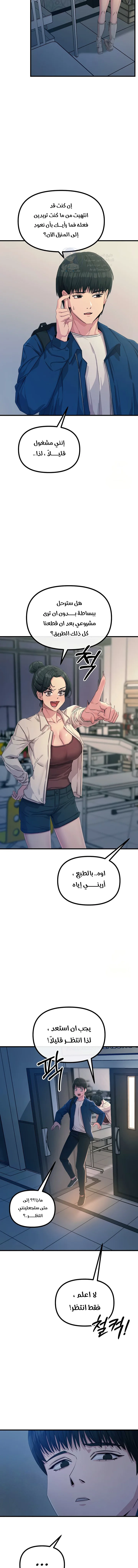 You Won’t Get Me Twice - Chapter 14 Page 15