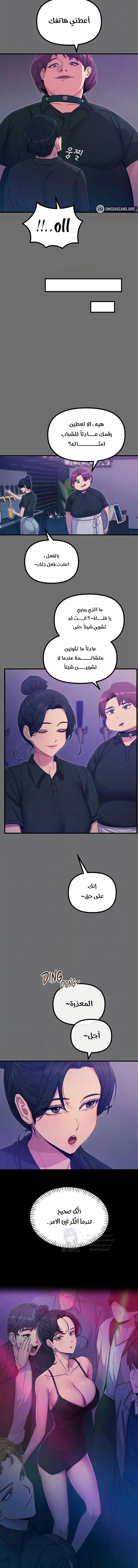 You Won’t Get Me Twice - Chapter 15 Page 4