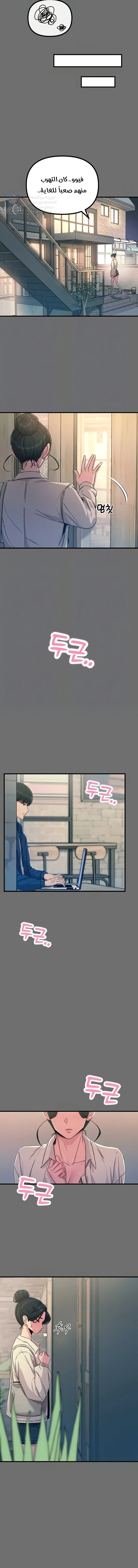 You Won’t Get Me Twice - Chapter 15 Page 6