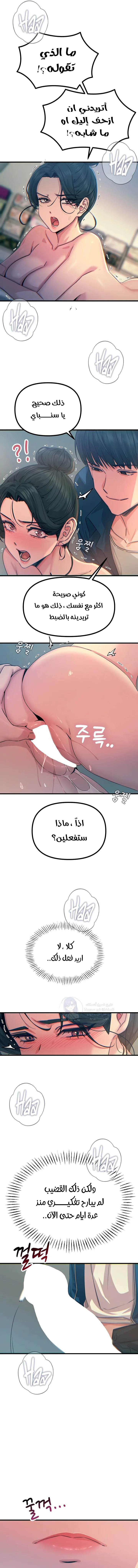 You Won’t Get Me Twice - Chapter 16 Page 10