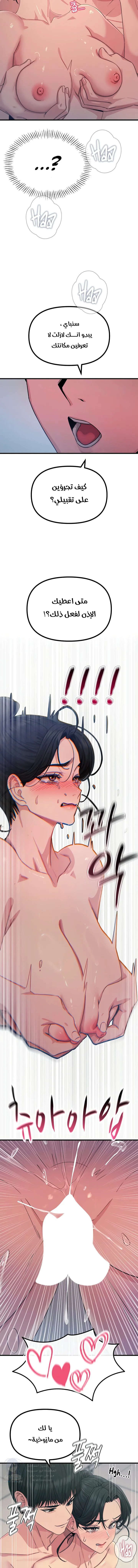 You Won’t Get Me Twice - Chapter 17 Page 5
