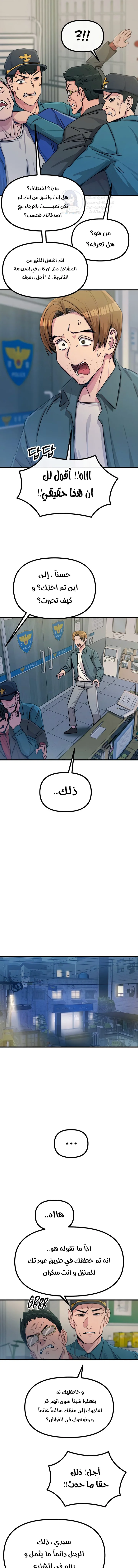 You Won’t Get Me Twice - Chapter 18 Page 4