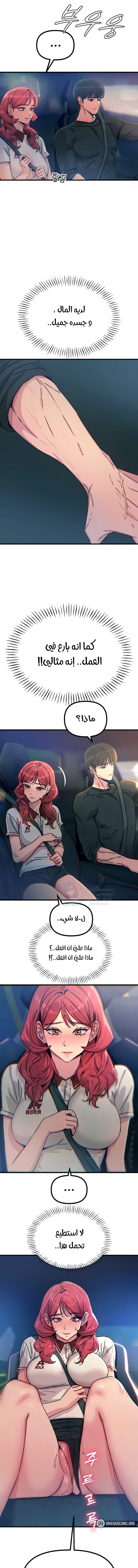You Won’t Get Me Twice - Chapter 18 Page 10