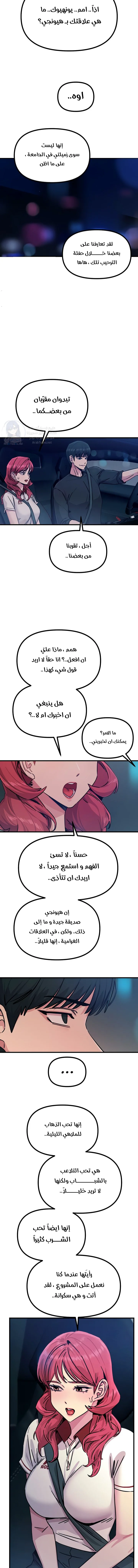 You Won’t Get Me Twice - Chapter 18 Page 11