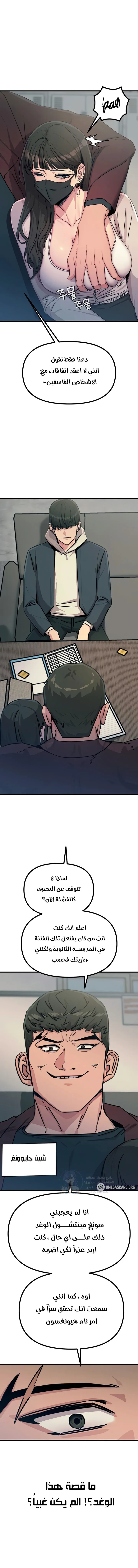 You Won’t Get Me Twice - Chapter 18 Page 14