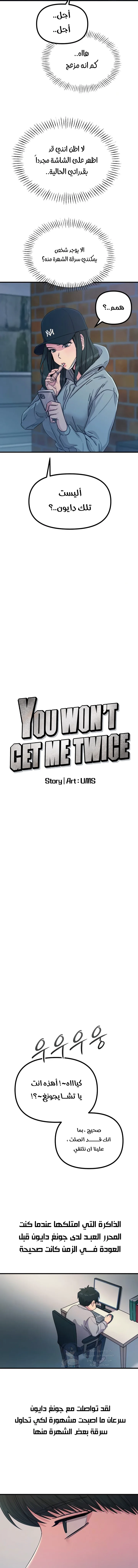 You Won’t Get Me Twice - Chapter 19 Page 5