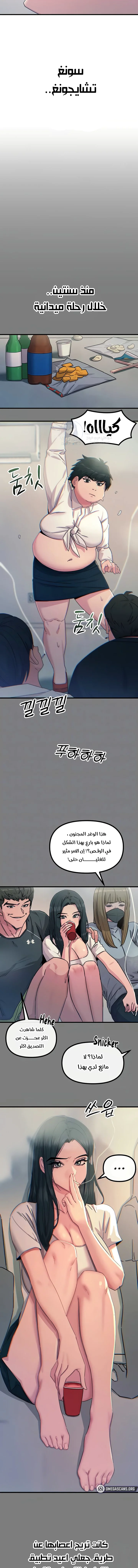 You Won’t Get Me Twice - Chapter 19 Page 6