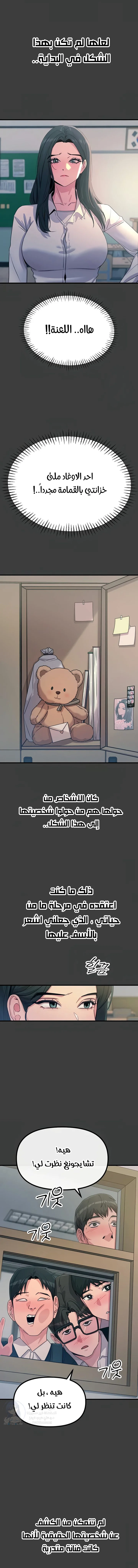 You Won’t Get Me Twice - Chapter 19 Page 8