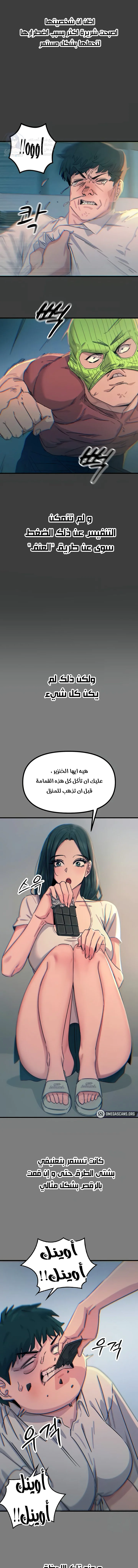 You Won’t Get Me Twice - Chapter 19 Page 10