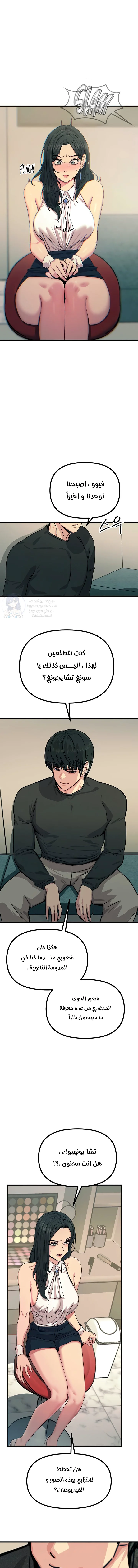 You Won’t Get Me Twice - Chapter 20 Page 10