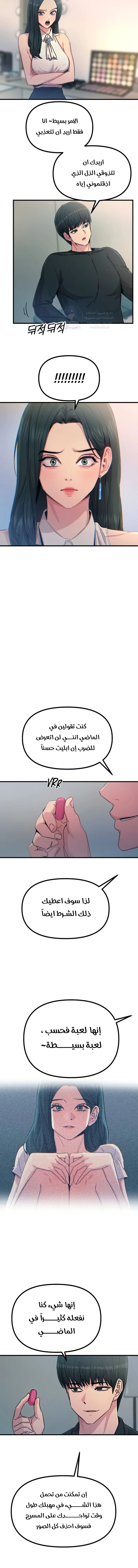 You Won’t Get Me Twice - Chapter 20 Page 12