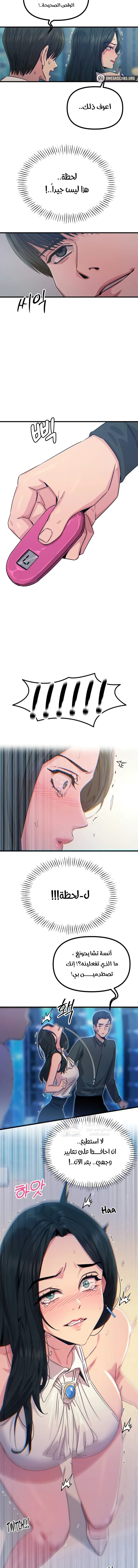 You Won’t Get Me Twice - Chapter 21 Page 4