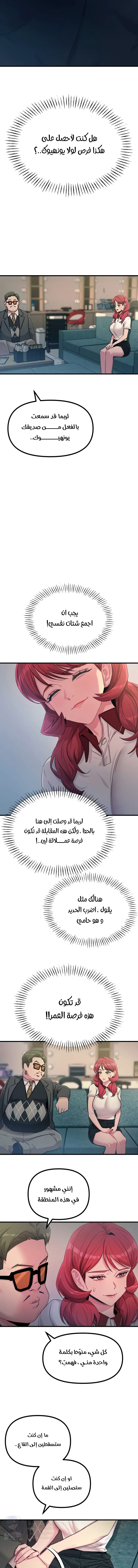 You Won’t Get Me Twice - Chapter 21 Page 11