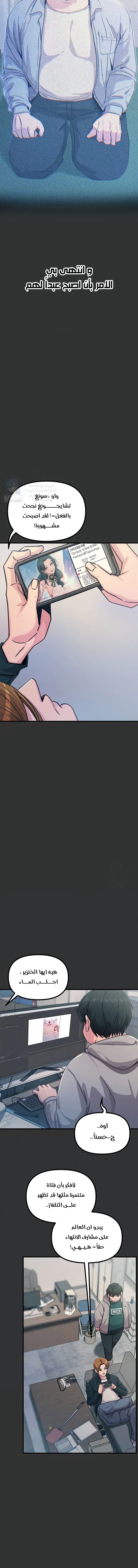 You Won’t Get Me Twice - Chapter 22 Page 5