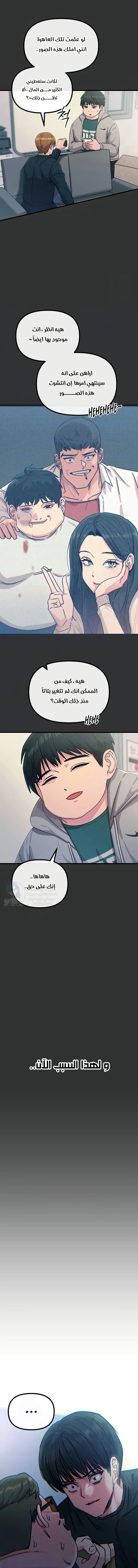 You Won’t Get Me Twice - Chapter 22 Page 6