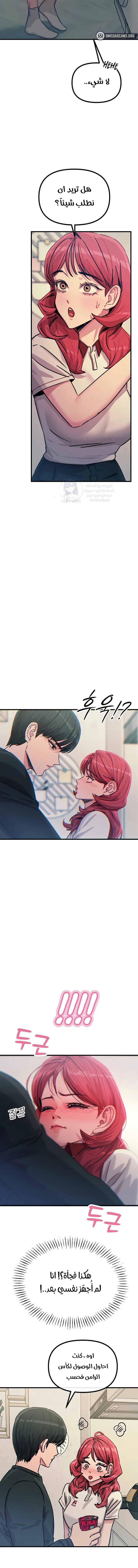 You Won’t Get Me Twice - Chapter 22 Page 15