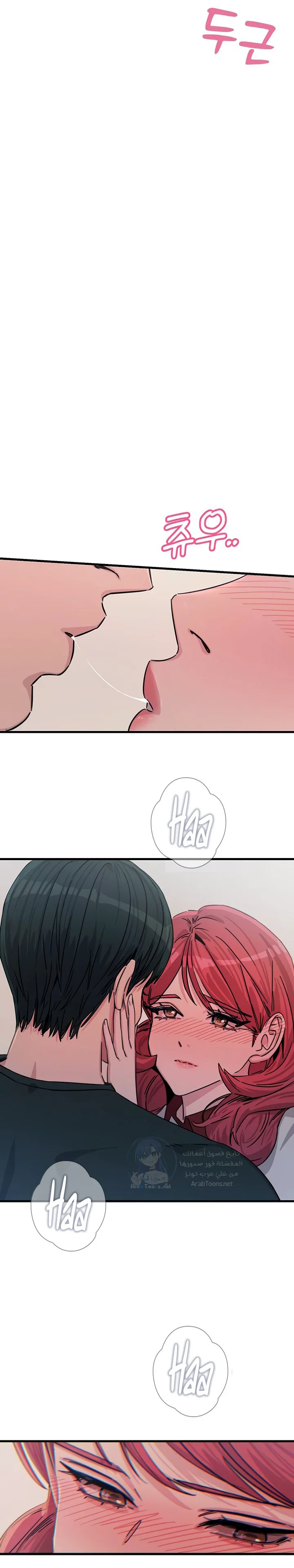 You Won’t Get Me Twice - Chapter 22 Page 17