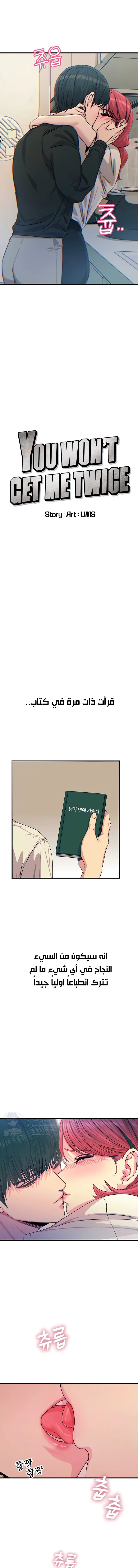You Won’t Get Me Twice - Chapter 23 Page 3