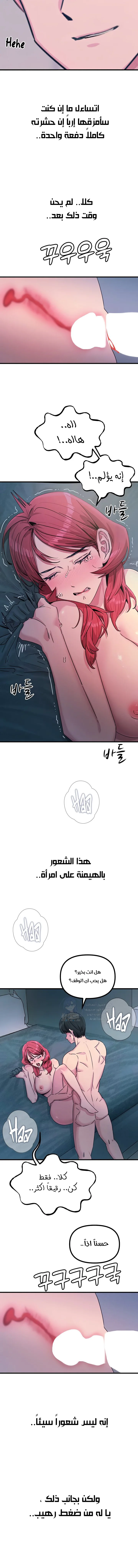 You Won’t Get Me Twice - Chapter 23 Page 13