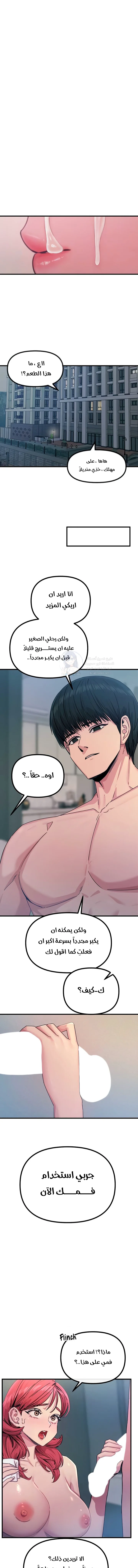 You Won’t Get Me Twice - Chapter 24 Page 3