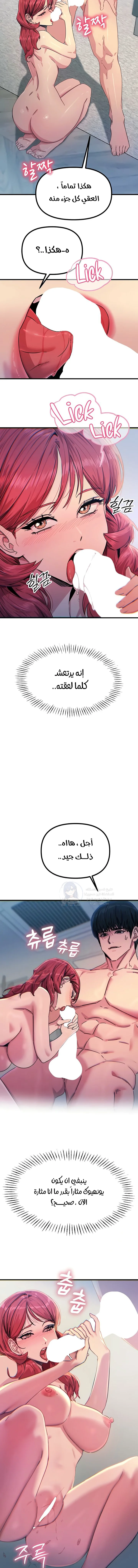 You Won’t Get Me Twice - Chapter 24 Page 5