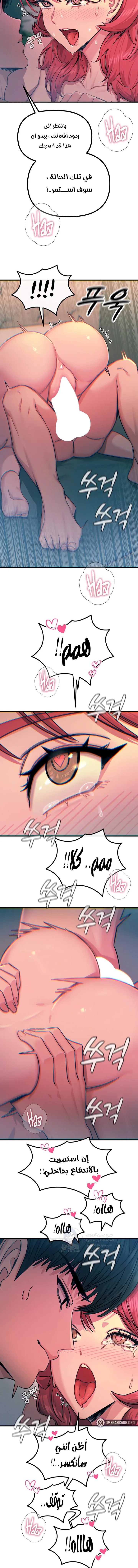 You Won’t Get Me Twice - Chapter 25 Page 11