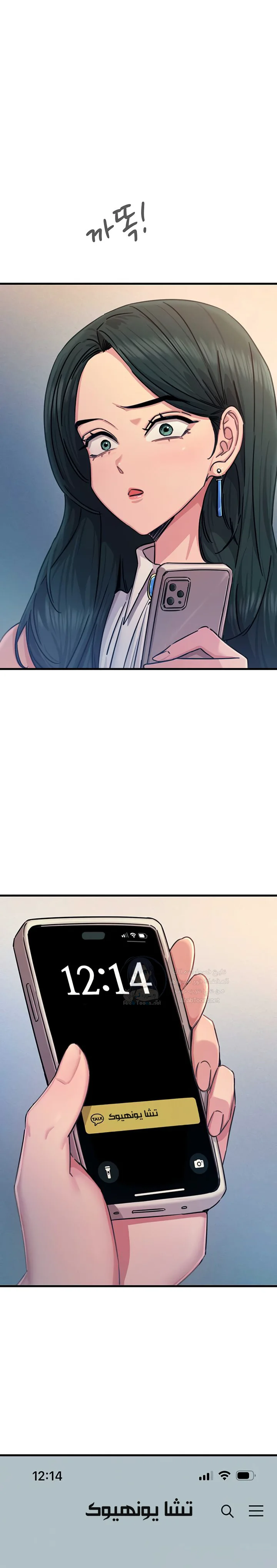 You Won’t Get Me Twice - Chapter 25 Page 17
