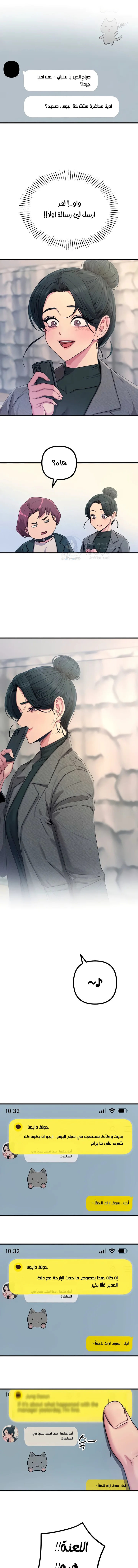 You Won’t Get Me Twice - Chapter 26 Page 6
