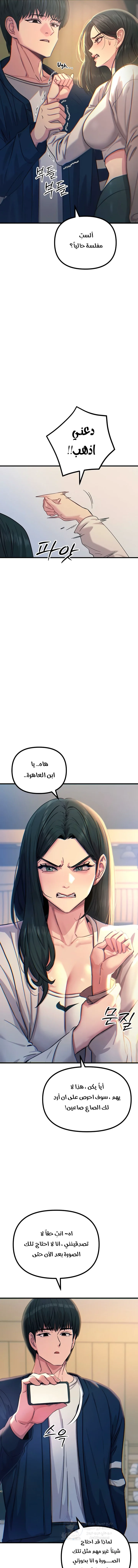 You Won’t Get Me Twice - Chapter 26 Page 10