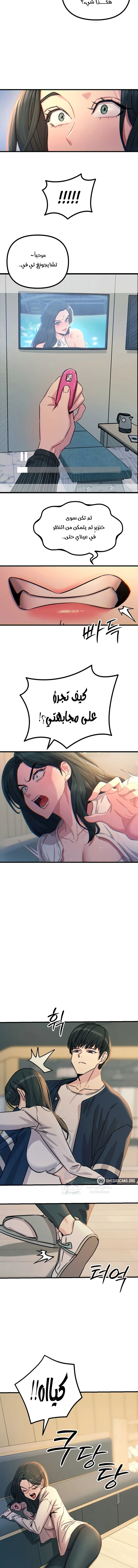 You Won’t Get Me Twice - Chapter 26 Page 11
