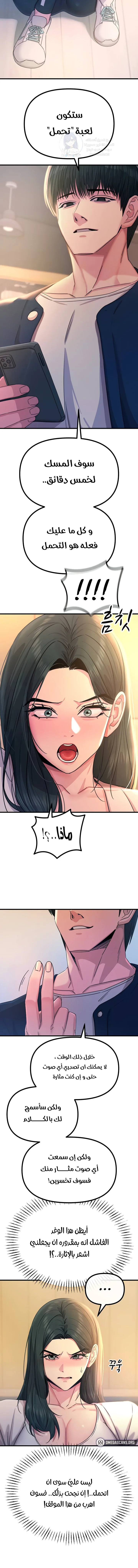 You Won’t Get Me Twice - Chapter 27 Page 3