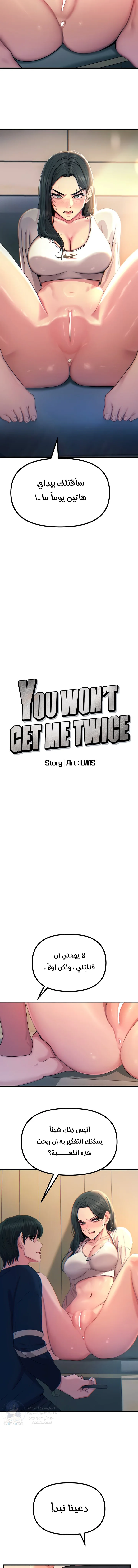 You Won’t Get Me Twice - Chapter 27 Page 6