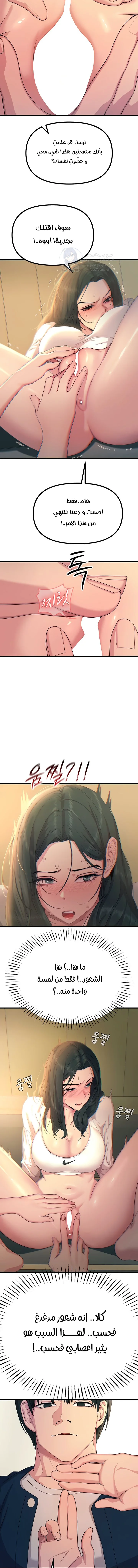 You Won’t Get Me Twice - Chapter 27 Page 8