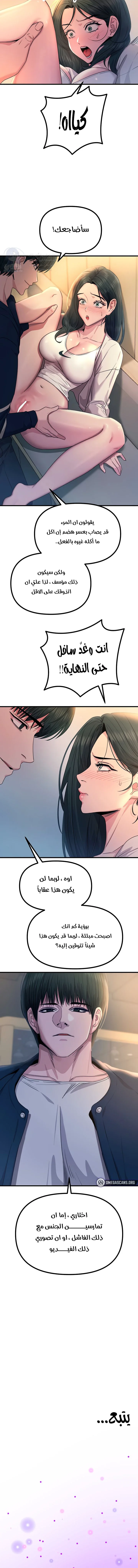 You Won’t Get Me Twice - Chapter 27 Page 16