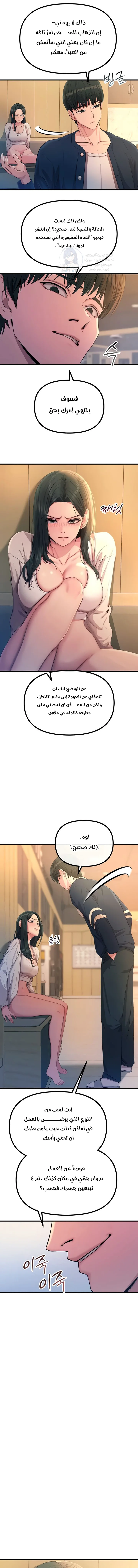 You Won’t Get Me Twice - Chapter 28 Page 4