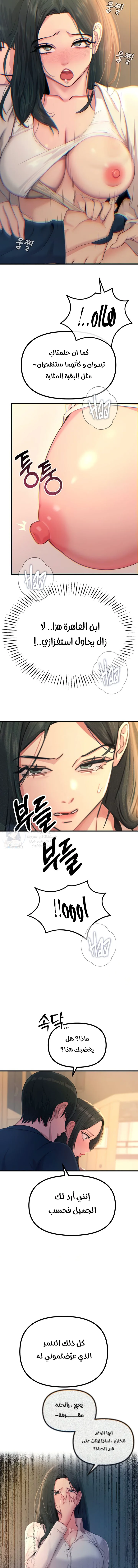 You Won’t Get Me Twice - Chapter 28 Page 10