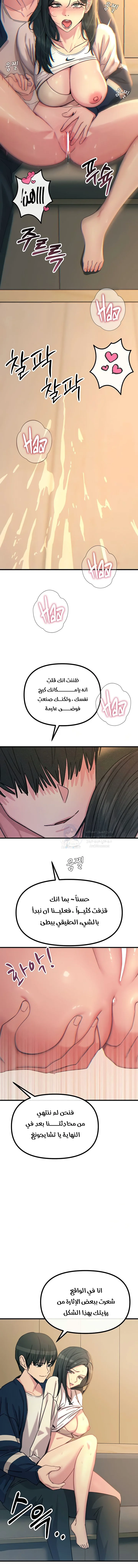You Won’t Get Me Twice - Chapter 28 Page 15