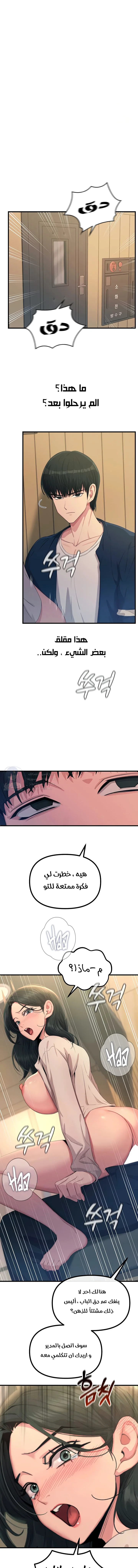 You Won’t Get Me Twice - Chapter 29 Page 7