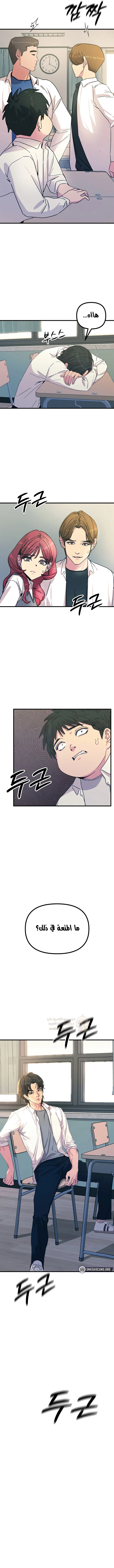 You Won’t Get Me Twice - Chapter 3 Page 11