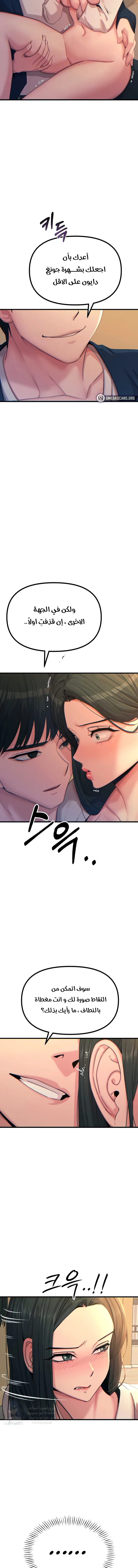 You Won’t Get Me Twice - Chapter 30 Page 3