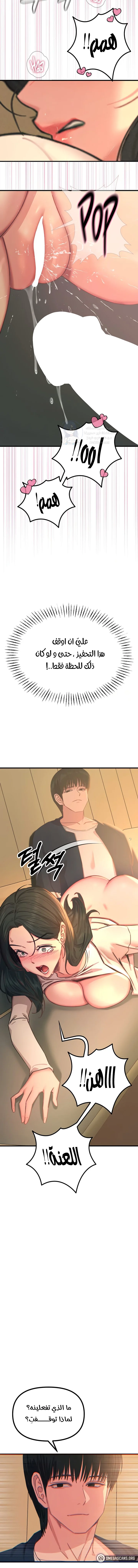 You Won’t Get Me Twice - Chapter 30 Page 14