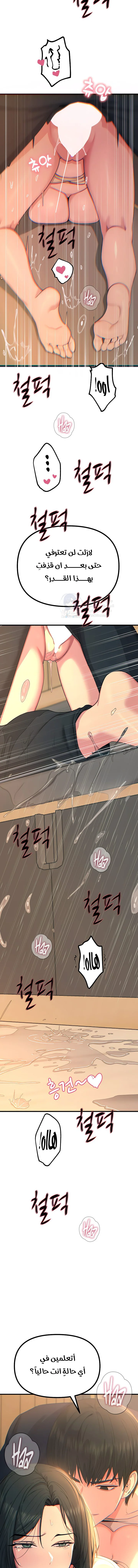 You Won’t Get Me Twice - Chapter 31 Page 6