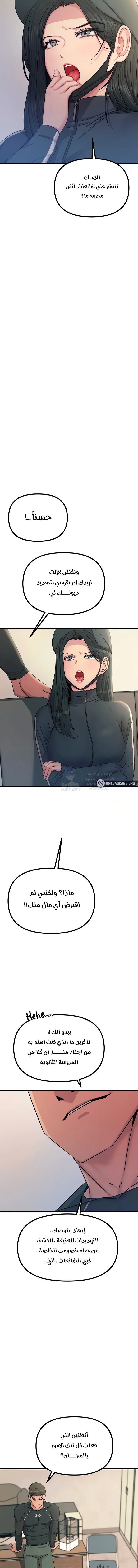 You Won’t Get Me Twice - Chapter 32 Page 6