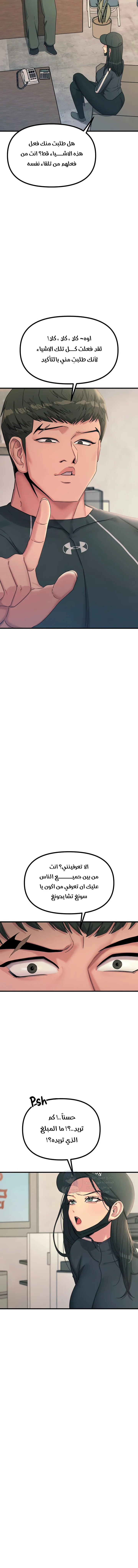 You Won’t Get Me Twice - Chapter 32 Page 7