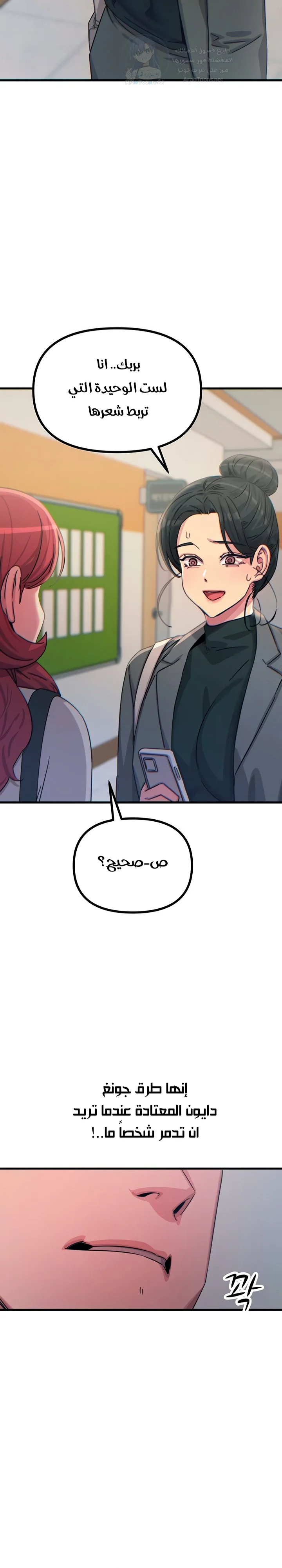 You Won’t Get Me Twice - Chapter 32 Page 17