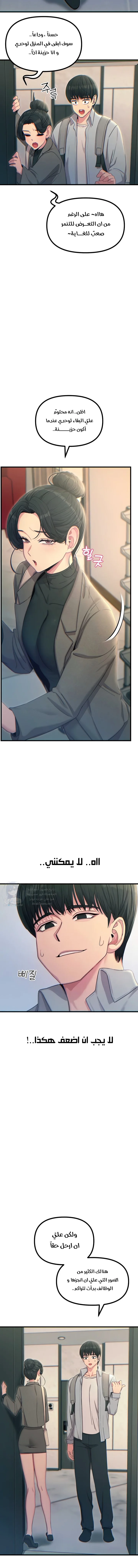 You Won’t Get Me Twice - Chapter 33 Page 5
