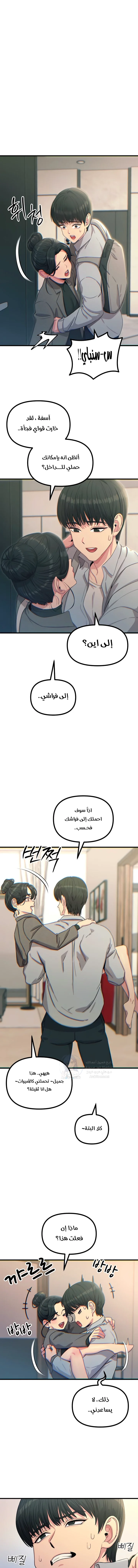 You Won’t Get Me Twice - Chapter 33 Page 6