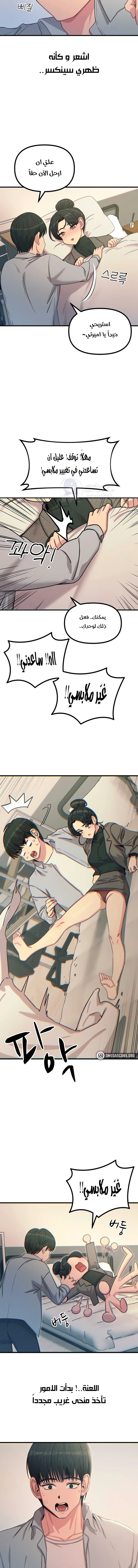 You Won’t Get Me Twice - Chapter 33 Page 7